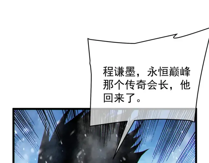 漫画《我靠无敌被动打出成吨伤害！》第148话 噩梦大军压境第125张图