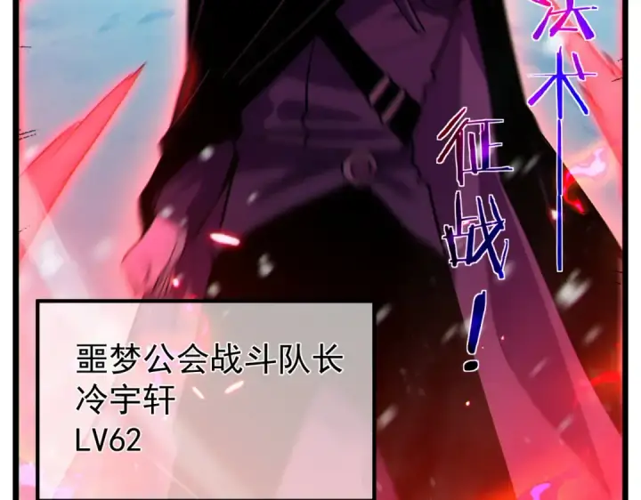 漫画《我靠无敌被动打出成吨伤害！》第148话 噩梦大军压境第138张图