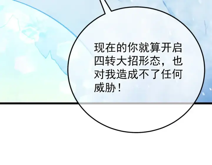 漫画《我靠无敌被动打出成吨伤害！》第148话 噩梦大军压境第14张图