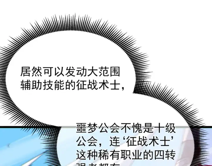 漫画《我靠无敌被动打出成吨伤害！》第148话 噩梦大军压境第140张图