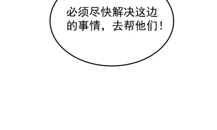 漫画《我靠无敌被动打出成吨伤害！》第148话 噩梦大军压境第150张图