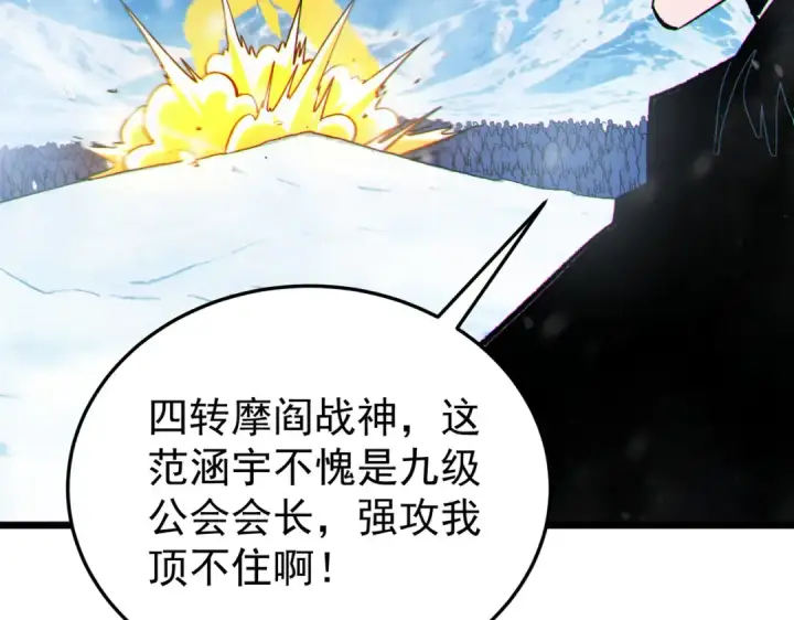 漫画《我靠无敌被动打出成吨伤害！》第148话 噩梦大军压境第159张图