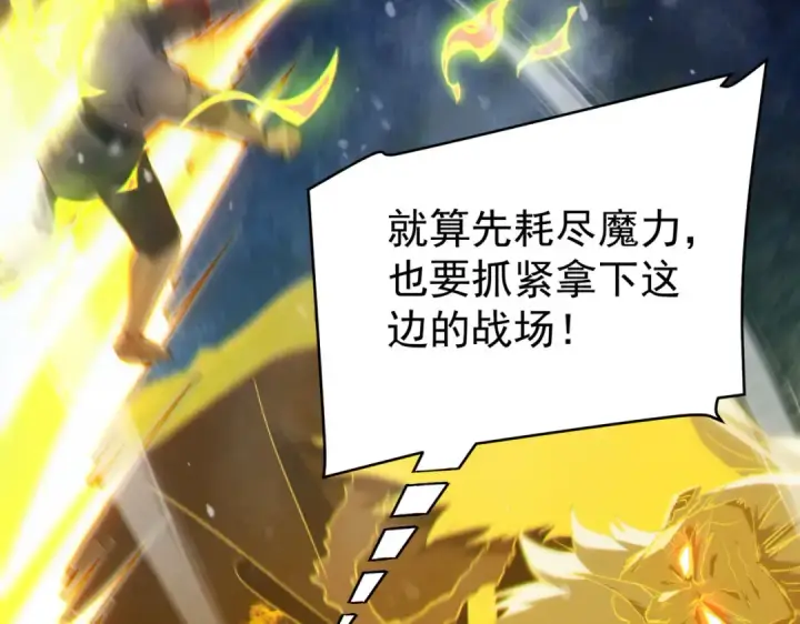 漫画《我靠无敌被动打出成吨伤害！》第148话 噩梦大军压境第161张图