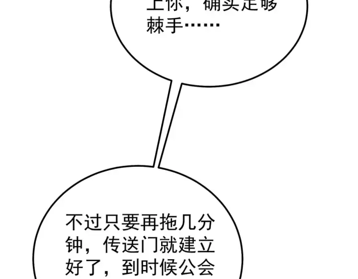 漫画《我靠无敌被动打出成吨伤害！》第148话 噩梦大军压境第17张图