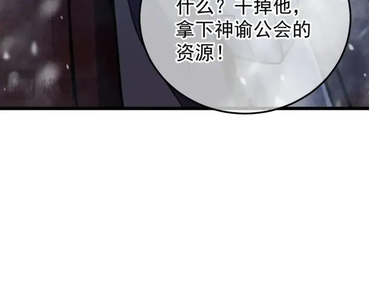 漫画《我靠无敌被动打出成吨伤害！》第148话 噩梦大军压境第191张图