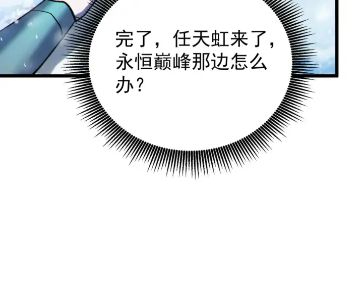 漫画《我靠无敌被动打出成吨伤害！》第148话 噩梦大军压境第194张图