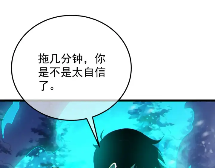 漫画《我靠无敌被动打出成吨伤害！》第148话 噩梦大军压境第20张图