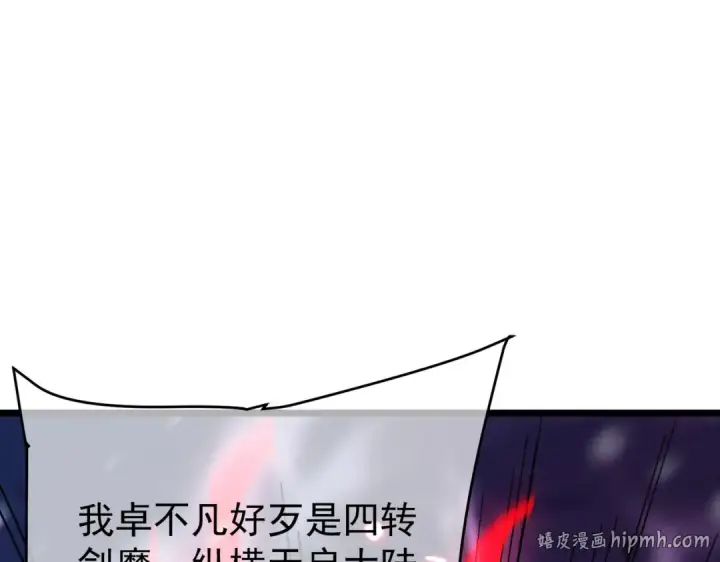 漫画《我靠无敌被动打出成吨伤害！》第148话 噩梦大军压境第24张图