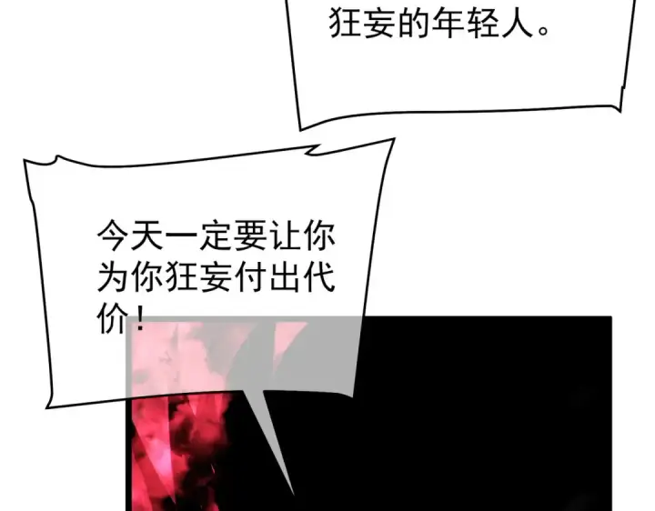 漫画《我靠无敌被动打出成吨伤害！》第148话 噩梦大军压境第28张图