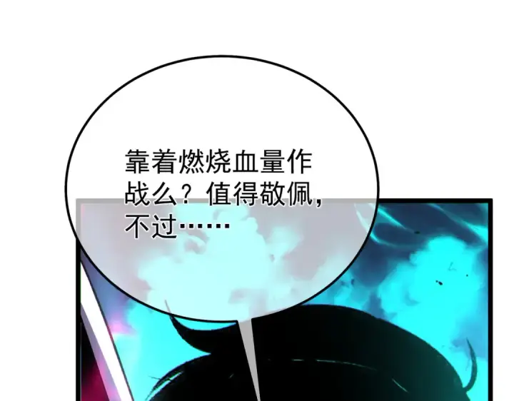 漫画《我靠无敌被动打出成吨伤害！》第148话 噩梦大军压境第42张图