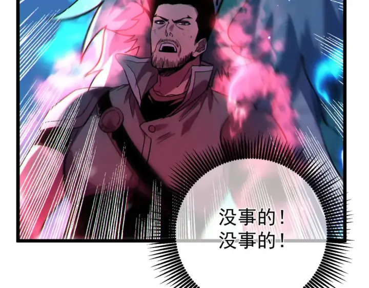 漫画《我靠无敌被动打出成吨伤害！》第148话 噩梦大军压境第69张图