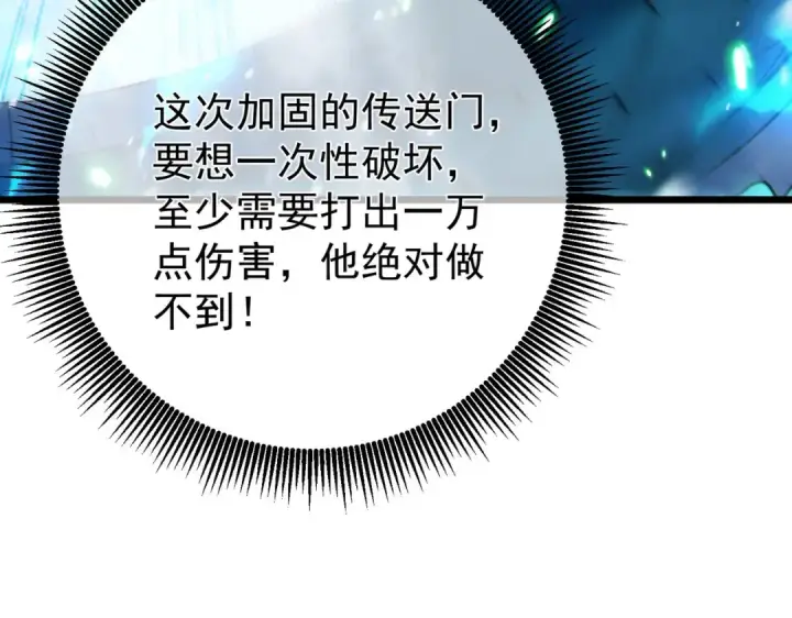 漫画《我靠无敌被动打出成吨伤害！》第148话 噩梦大军压境第73张图