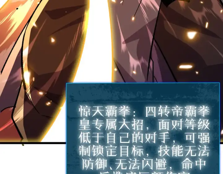 漫画《我靠无敌被动打出成吨伤害！》第149话 击败噩梦公会第100张图