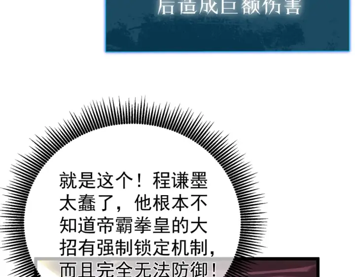 漫画《我靠无敌被动打出成吨伤害！》第149话 击败噩梦公会第101张图