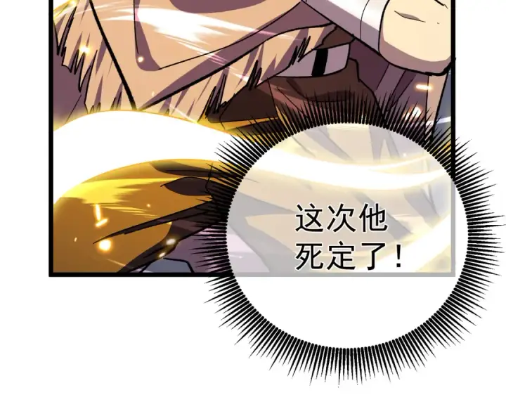 漫画《我靠无敌被动打出成吨伤害！》第149话 击败噩梦公会第103张图