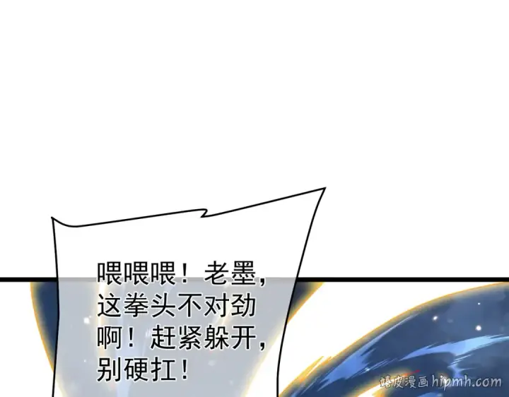 漫画《我靠无敌被动打出成吨伤害！》第149话 击败噩梦公会第104张图