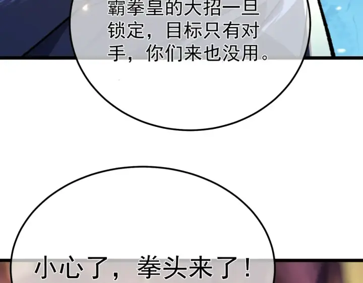 漫画《我靠无敌被动打出成吨伤害！》第149话 击败噩梦公会第110张图