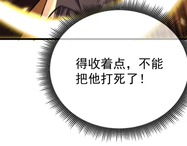 漫画《我靠无敌被动打出成吨伤害！》第149话 击败噩梦公会第114张图