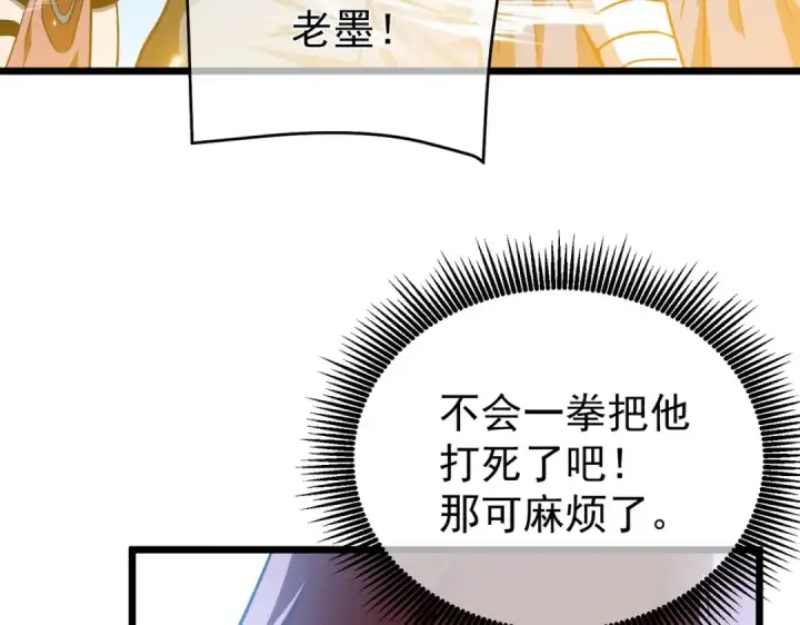 漫画《我靠无敌被动打出成吨伤害！》第149话 击败噩梦公会第127张图