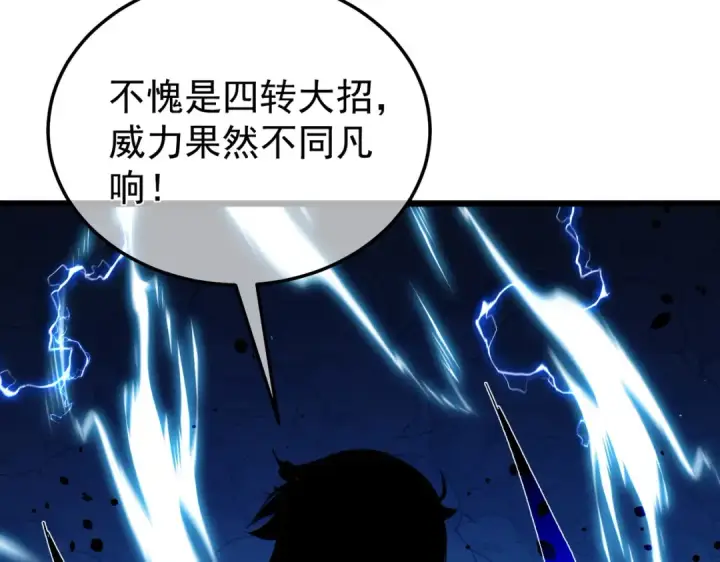 漫画《我靠无敌被动打出成吨伤害！》第149话 击败噩梦公会第130张图