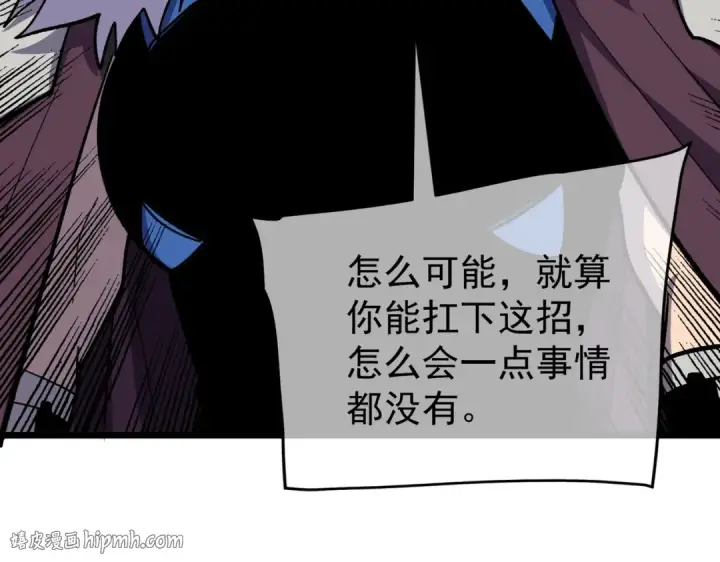 漫画《我靠无敌被动打出成吨伤害！》第149话 击败噩梦公会第136张图
