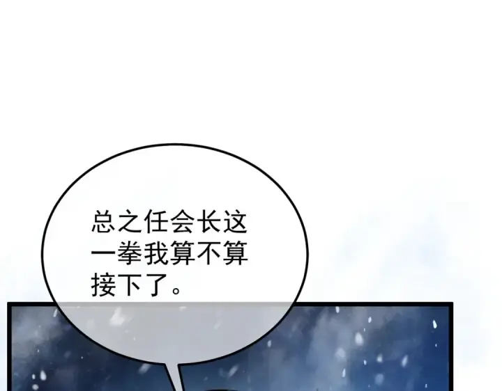 漫画《我靠无敌被动打出成吨伤害！》第149话 击败噩梦公会第137张图