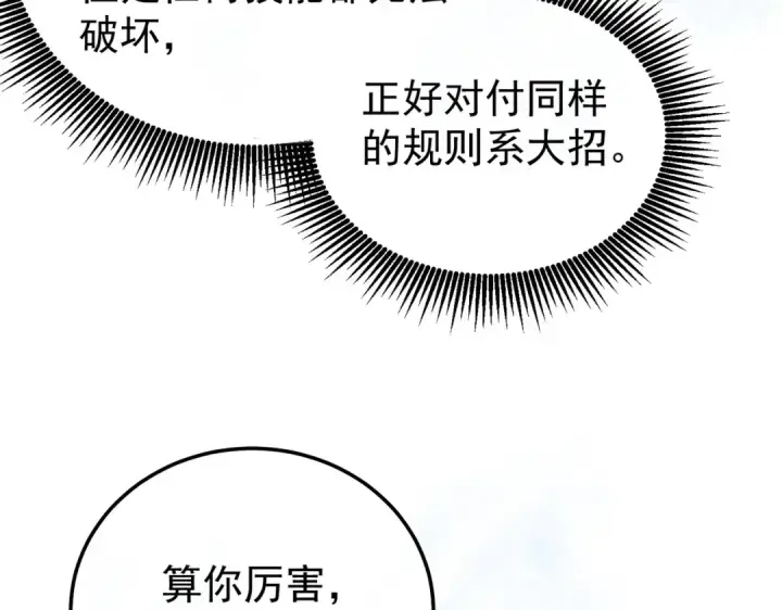 漫画《我靠无敌被动打出成吨伤害！》第149话 击败噩梦公会第140张图