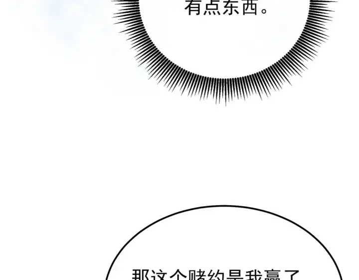漫画《我靠无敌被动打出成吨伤害！》第149话 击败噩梦公会第143张图