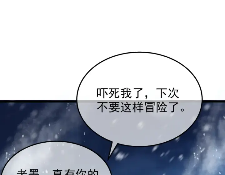 漫画《我靠无敌被动打出成吨伤害！》第149话 击败噩梦公会第147张图