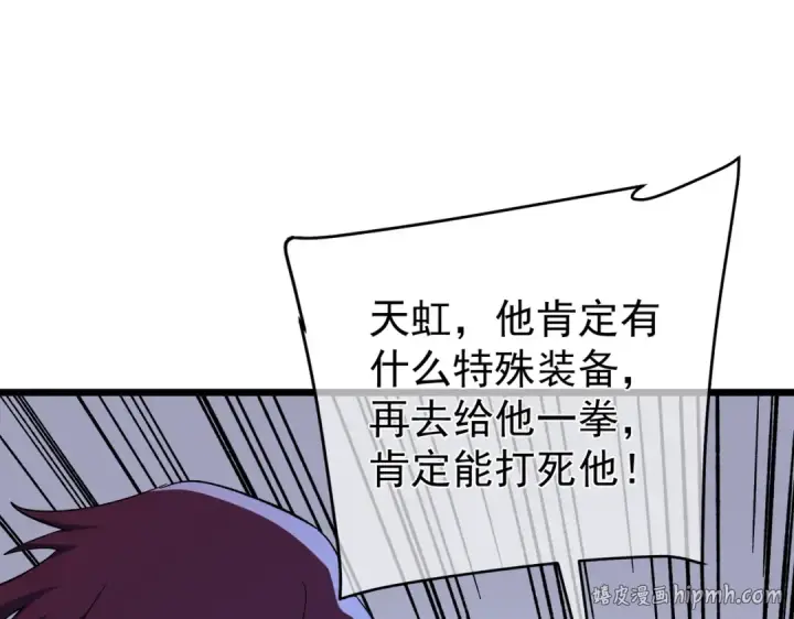 漫画《我靠无敌被动打出成吨伤害！》第149话 击败噩梦公会第152张图