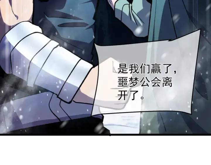 漫画《我靠无敌被动打出成吨伤害！》第149话 击败噩梦公会第169张图