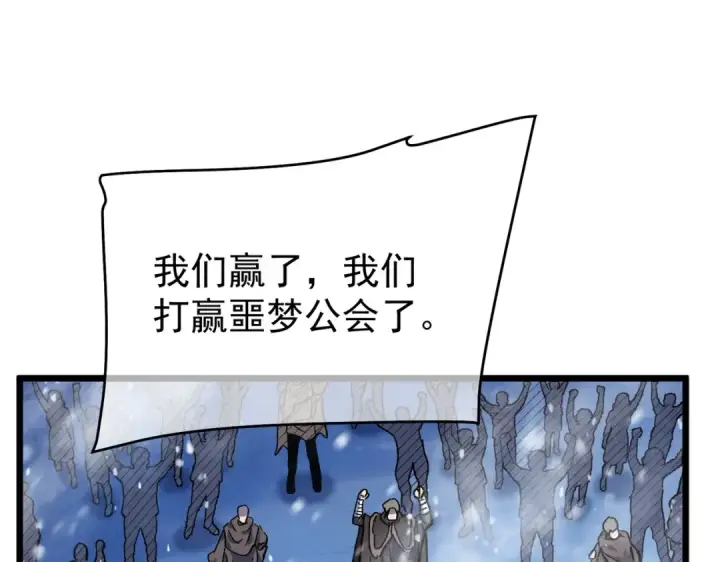 漫画《我靠无敌被动打出成吨伤害！》第149话 击败噩梦公会第171张图