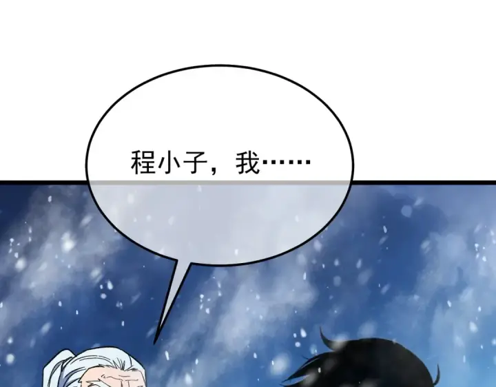 漫画《我靠无敌被动打出成吨伤害！》第149话 击败噩梦公会第174张图