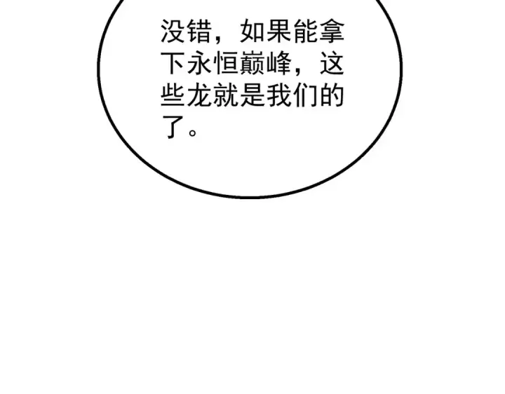 漫画《我靠无敌被动打出成吨伤害！》第149话 击败噩梦公会第21张图