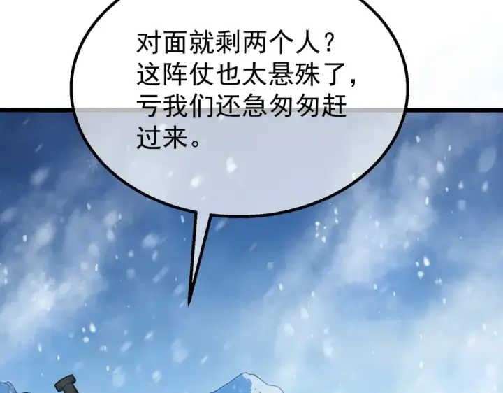 漫画《我靠无敌被动打出成吨伤害！》第149话 击败噩梦公会第25张图