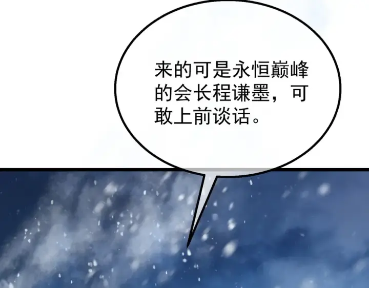 漫画《我靠无敌被动打出成吨伤害！》第149话 击败噩梦公会第31张图