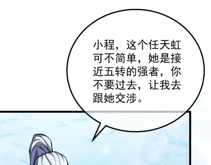 漫画《我靠无敌被动打出成吨伤害！》第149话 击败噩梦公会第34张图