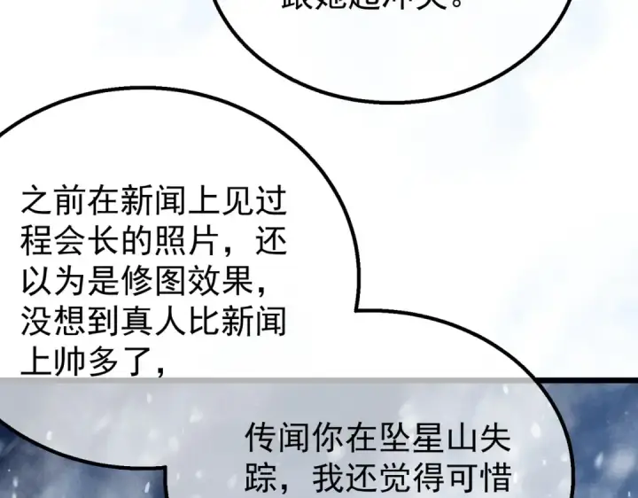 漫画《我靠无敌被动打出成吨伤害！》第149话 击败噩梦公会第37张图