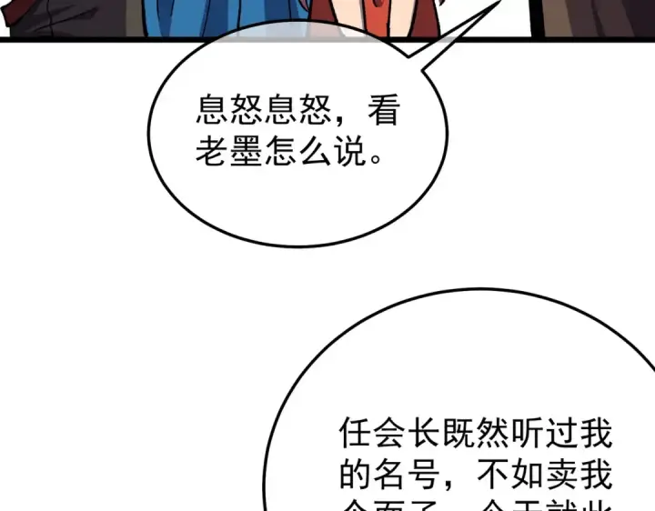漫画《我靠无敌被动打出成吨伤害！》第149话 击败噩梦公会第44张图