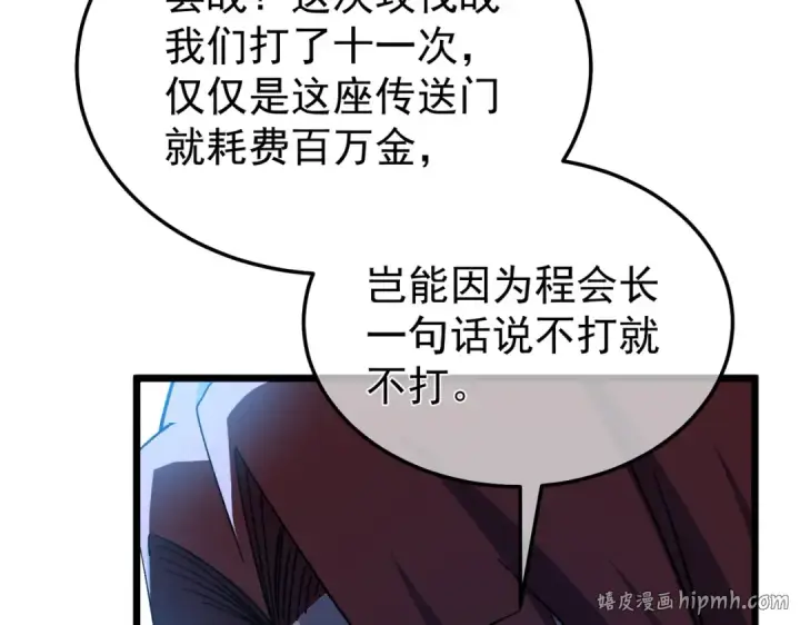 漫画《我靠无敌被动打出成吨伤害！》第149话 击败噩梦公会第48张图