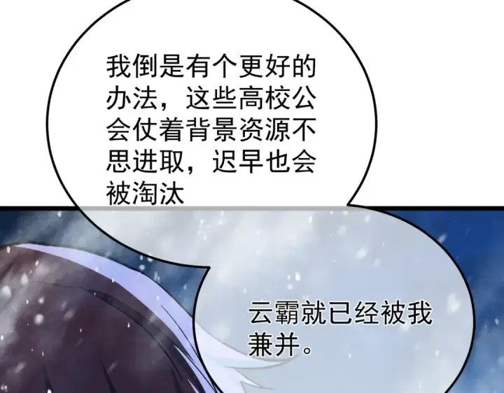 漫画《我靠无敌被动打出成吨伤害！》第149话 击败噩梦公会第51张图