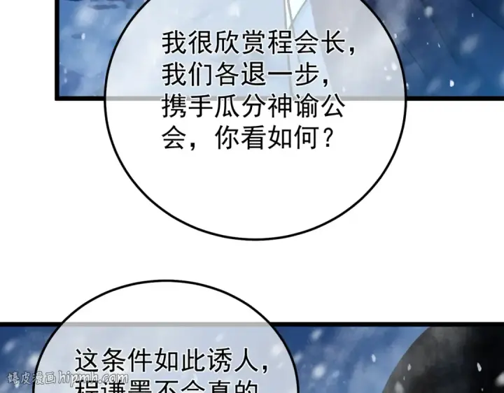 漫画《我靠无敌被动打出成吨伤害！》第149话 击败噩梦公会第56张图