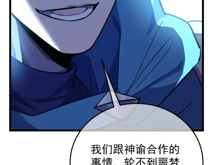 漫画《我靠无敌被动打出成吨伤害！》第149话 击败噩梦公会第62张图