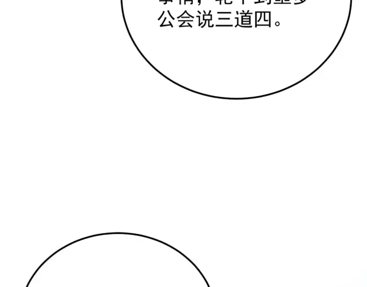 漫画《我靠无敌被动打出成吨伤害！》第149话 击败噩梦公会第63张图