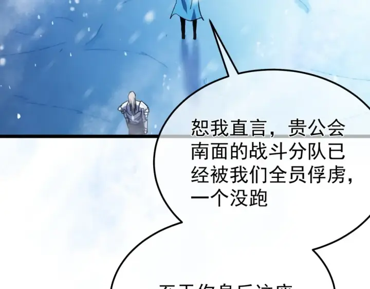 漫画《我靠无敌被动打出成吨伤害！》第149话 击败噩梦公会第66张图