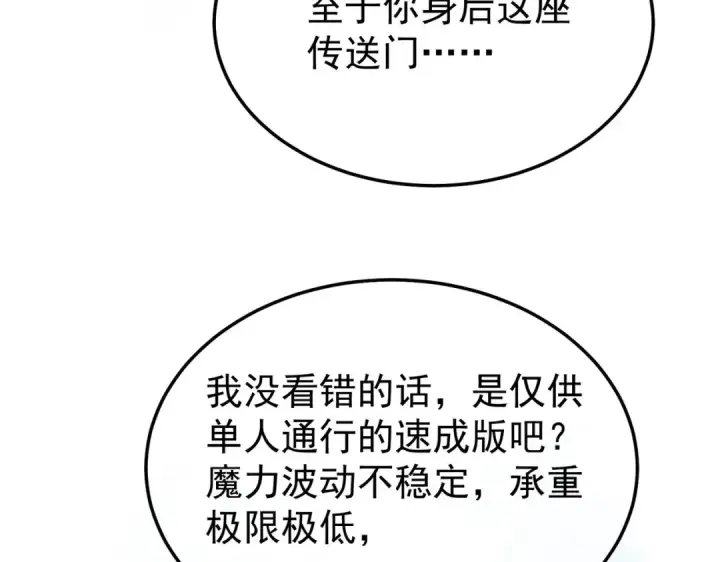 漫画《我靠无敌被动打出成吨伤害！》第149话 击败噩梦公会第67张图