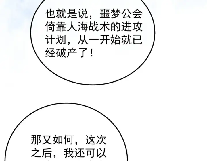 漫画《我靠无敌被动打出成吨伤害！》第149话 击败噩梦公会第70张图