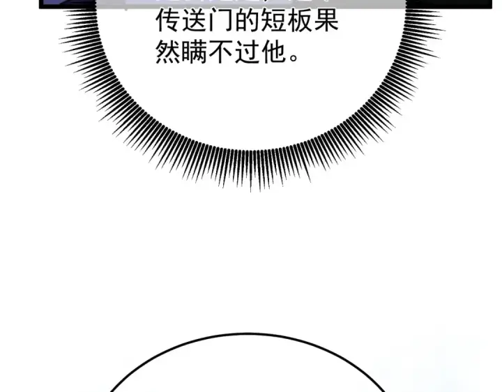 漫画《我靠无敌被动打出成吨伤害！》第149话 击败噩梦公会第73张图