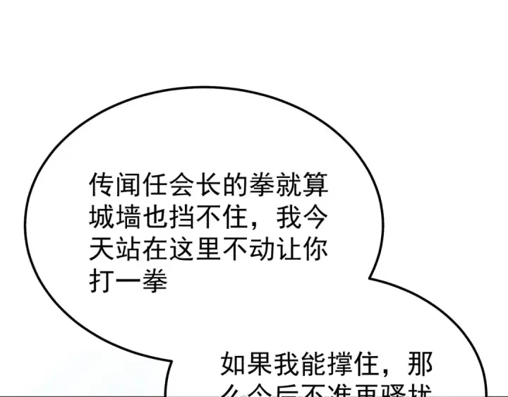 漫画《我靠无敌被动打出成吨伤害！》第149话 击败噩梦公会第78张图