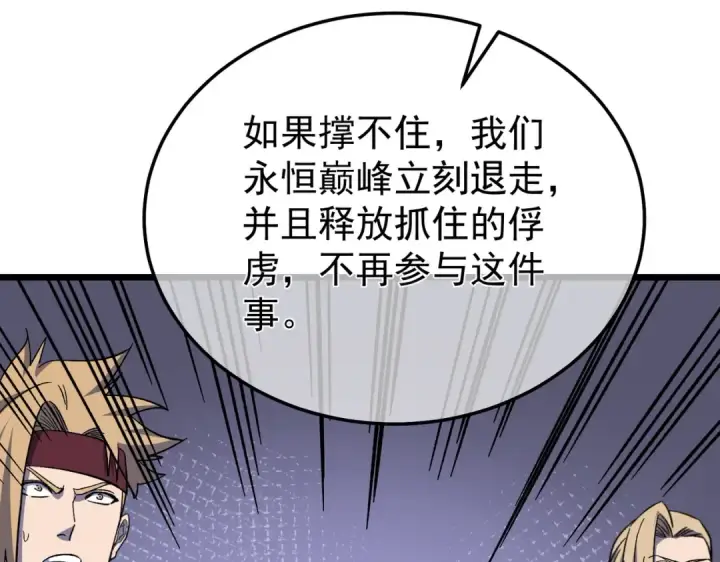 漫画《我靠无敌被动打出成吨伤害！》第149话 击败噩梦公会第82张图